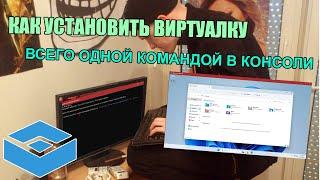 как УСТАНОВИТЬ ВИРТУАЛЬНУЮ МАШИНУ одной КОМАНДОЙ В КОНСОЛИ | Песочница Windows | Windows Sandbox