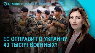 Европейские военные в Украине. Тяжелые бои в Донецкой области. 12 миллионов бедных россиян | ГЛАВНОЕ