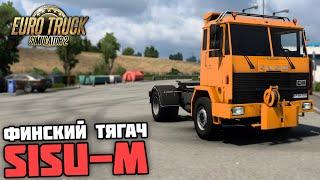 ОЧЕНЬ КАЧЕСТВЕННЫЙ МОД! ОБЗОР ФИНСКОГО ТЯГАЧА SISU-M! - Euo Truck Simulator 2 + РУЛЬ