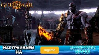 Как настроить God Of War 3 на эмуляторе RPCS3