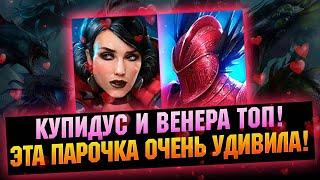 Ребаланс пошел на пользу! Купидус и Венера будут полезными! -  RAID Shadow Legends