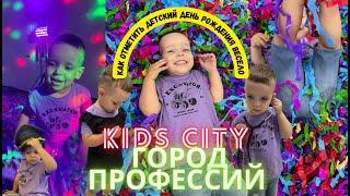 VLOG: 28.08.2023 KIDS CITY/ГОРОД ПРОФЕССИЙ ОДЕССА!