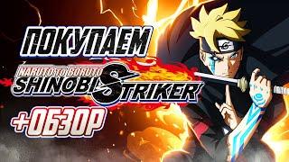 Обзор Naruto to Boruto: Shinobi Striker | Где купить дёшево