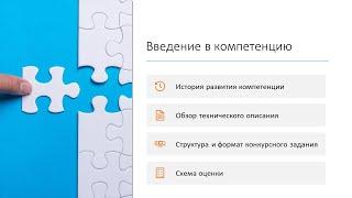 Введение в компетенцию "Сетевое и системное администрирование"