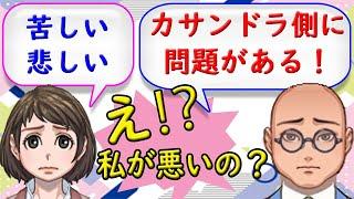 【カサンドラ症候群】になる人には共通点があります。それを解消すれば少し楽になるかも？でも悪いわけじゃないです！