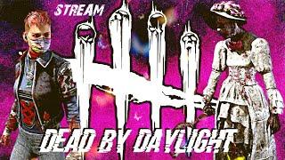 ХВАТИТ УБИВАТЬ ИГРУ  СТРИМ ДБД  DEAD BY DAYLIGHT