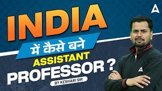 INDIA में कैसे बने ASSISTANT PROFESSOR? | How To Become Assistant Professor | By keshari Sir