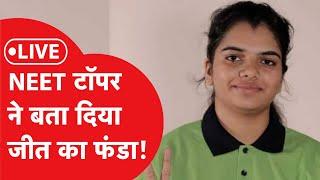 LIVE: NEET Topper Tanishka के वो tips जो दिला देंगे टॉप 10 में स्थान!