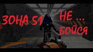 ЗОНА 51 |AREA 51| УЖАС ПОДЗЕМЕЛЬЯ ПРОДОЛЕНИЕ ужастики  ROBLOX #мультики #длядетей #зона51