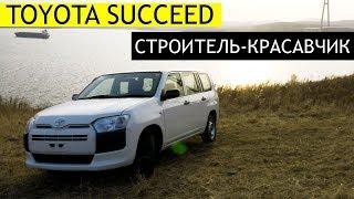 TOYOTA SUCCEED 165й - рестайлинг ТАНКА! ТОЛЬКО НА ВАРИАТОРЕ!