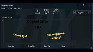 Как убрать ошибку Copied Error В TRX