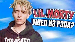 LIL MORTY УШЁЛ ИЗ РЭПА? LIL MORTY 2 - РАЗБОР АЛЬБОМА