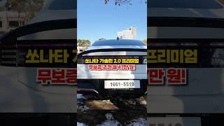 쏘나타 역대급 할인! 무보증 월 47만원! I 카베이 1월 프로모션