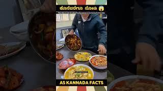 Film Food Technique Fact Video | #kannada #facts #karnataka #amazing #youtubeshorts #trendingshorts