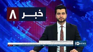 Ariana News 8pm News: 02 March 2025 | آریانا نیوز: خبرهای دری ۱۲ حوت ۱۴۰۳