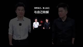 董宇辉：与自己和解#董宇辉