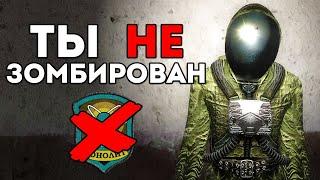 Я НЕ настоящий монолитовец - STALKER Волей Случая #2