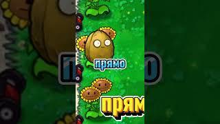 САМЫЙ НЕДООЦЕНЕННЫЙ МОД на Plants vs zombies #shorts