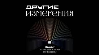 351. Разные чувства. Ищем путь к настоящему себе | Надежда Овчинникова х Студия MediHouse