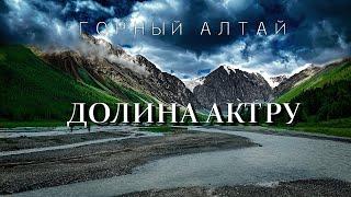 Горный Алтай | Актру | Голубое озеро | Купол трёх озёр