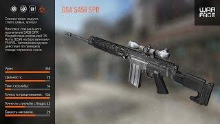 Warface: Коробки удачи - выбиваем DSA SA58 SPR