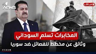 عاجل | تقرير يفجر مفاجأة: إيران تدفع الفصائل العراقية للتدخل في سوريا | اخبار المنتصف 2025/3/9