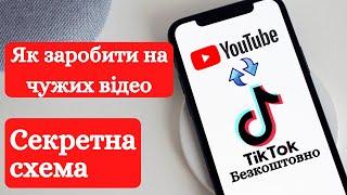 Як перезаливати відео щоб не забанили. Як унікалізувати відео.