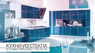 Cappuccino. Кухни из стекла. Дизайн и производство.