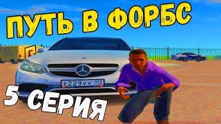 БУДНИ БАРЫГИ - ПУТЬ В ТОП 1 ФОРБС С НУЛЯ НА РАДМИРЕ / 5 СЕРИЯ В CRMP