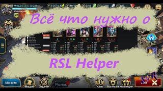 Автокликер RSL Helper. Полная и актуальная информация на русском. (Raid SL Helper)