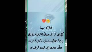 Talaq ka Sabab| heart touching| emotional shorts