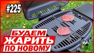 225 Koch Gourmet 100 set, распаковка, обзор, газовый гриль