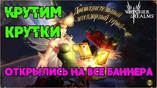 Открыл на Хекса и 1+1 / watcher of realms / WOR