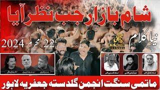 Sham Bazar Jab Nazar Aya | New Noha | Anjuman E Guldasta Jaffria | 22 Muharam 2024 Zawar Raza Noshi