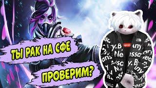 ZXCURSED ИГРАЕТ 1X1 ПРОТИВ БЕЗДАРНОГО ТЫСЯЧНОГО РАНГА | ZXCURSED 1X1 НА СФАХ | ZXC НА СФЕ | DOTA 2