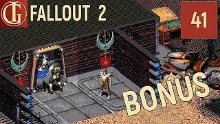 БОНУС | FALLOUT 2 - ЧАСТЬ 41