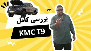 بررسی کامل KMC T9 | شتابگیری و تست جاده!