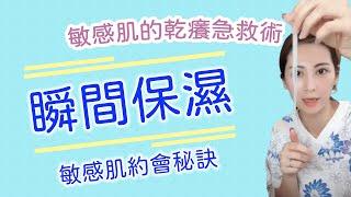 敏感肌的乾癢急救術 2/3