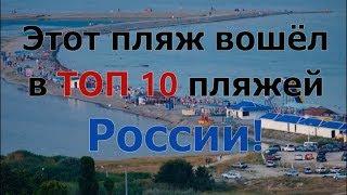 Пляж Алексино Новороссийск. ТОП 10 пляжей России. (Папа Может)