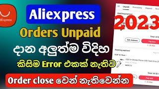 Aliexpress orders unpaid sinhala | 2023 | Aliexpress unpaid | Aliexpress sinhala | Tech with anuwa