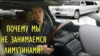 Почему мы не занимаемся лимузинами? ?? Five-Cars.ru // Аренда авто на свадьбу СПБ