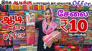 சேலை ₹10 ரூபாய்க்கு வாங்கலாம் | Erode Sarees Wholesale Market | Elampillai Pattu Saree