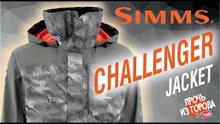 Simms Challenger Jacket | Демисезонная мембранная куртка