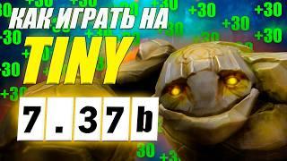 Разбор реплея(гайд) на ТИНИ КЕРРИ от 9.2к игрока | ИЗИ ММР | 7.37b | Wolcodoom TINY DOTA 2