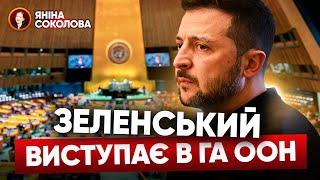 ПОЧУЛИ ЖАХЛИВУ ПРАВДУ ПРО УКРАЇНУ. Виступ Зеленського. Генеральна асамблея ООН, 25.09.2024