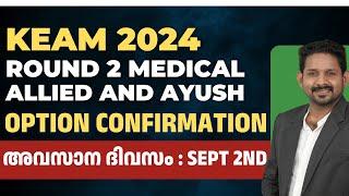 Keam 2024 medical allied & ayush option confirmation last date | keam 2024 | collegeguru |