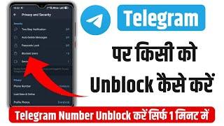 Telegram Number Unblock Kaise Kare| How to Unblock Telegram Number 2024