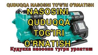 СУВ НАСОСИНИ КУДУККА ТУГРИ УРНАТИШ. QUDUQQA SUV NASOSINI TO'G'RI O'RNATISH SHIMGE WATER PUMP. РЕМОНТ