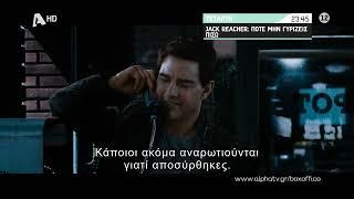 Jack Reacher: Ποτέ μην γυρίσεις πίσω | Τετάρτη 23:45