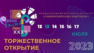 «XXXII Международный фестиваль искусств "Славянский базар в Витебске". Прямая трансляция